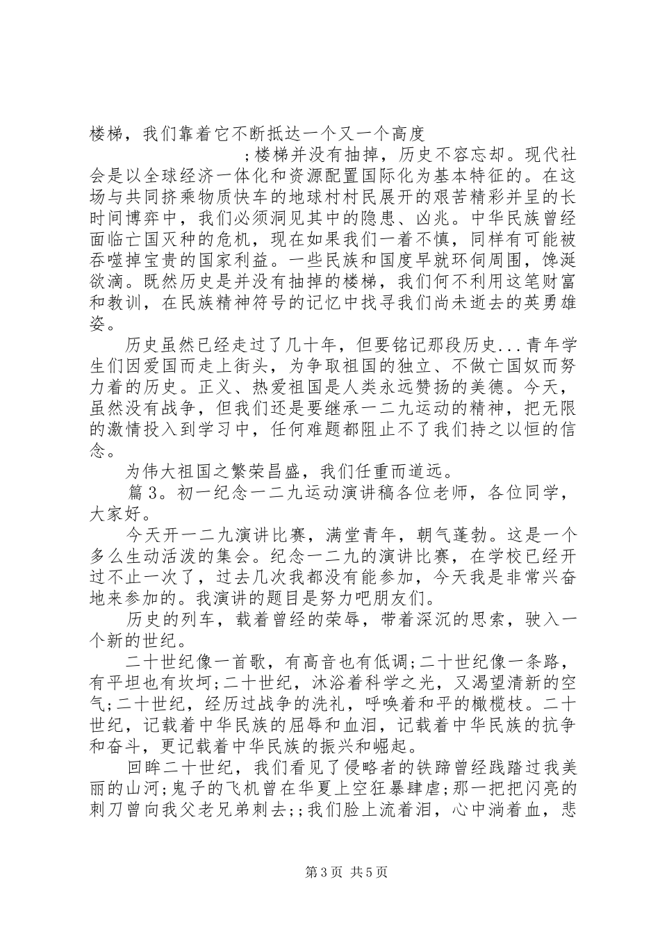 初一纪念一二九运动演讲稿范文_第3页