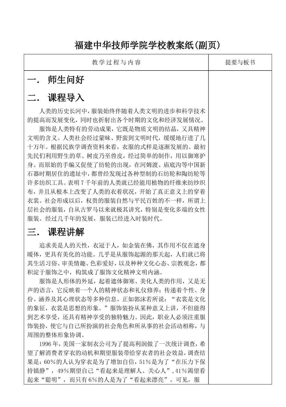 职业-第三章-职业服饰装扮教案_第2页