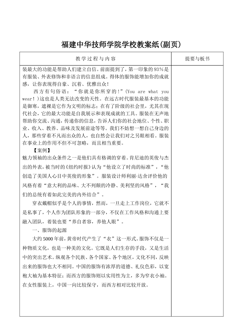 职业-第三章-职业服饰装扮教案_第3页