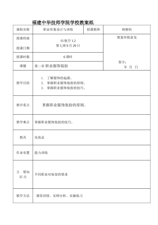 职业-第三章-职业服饰装扮教案