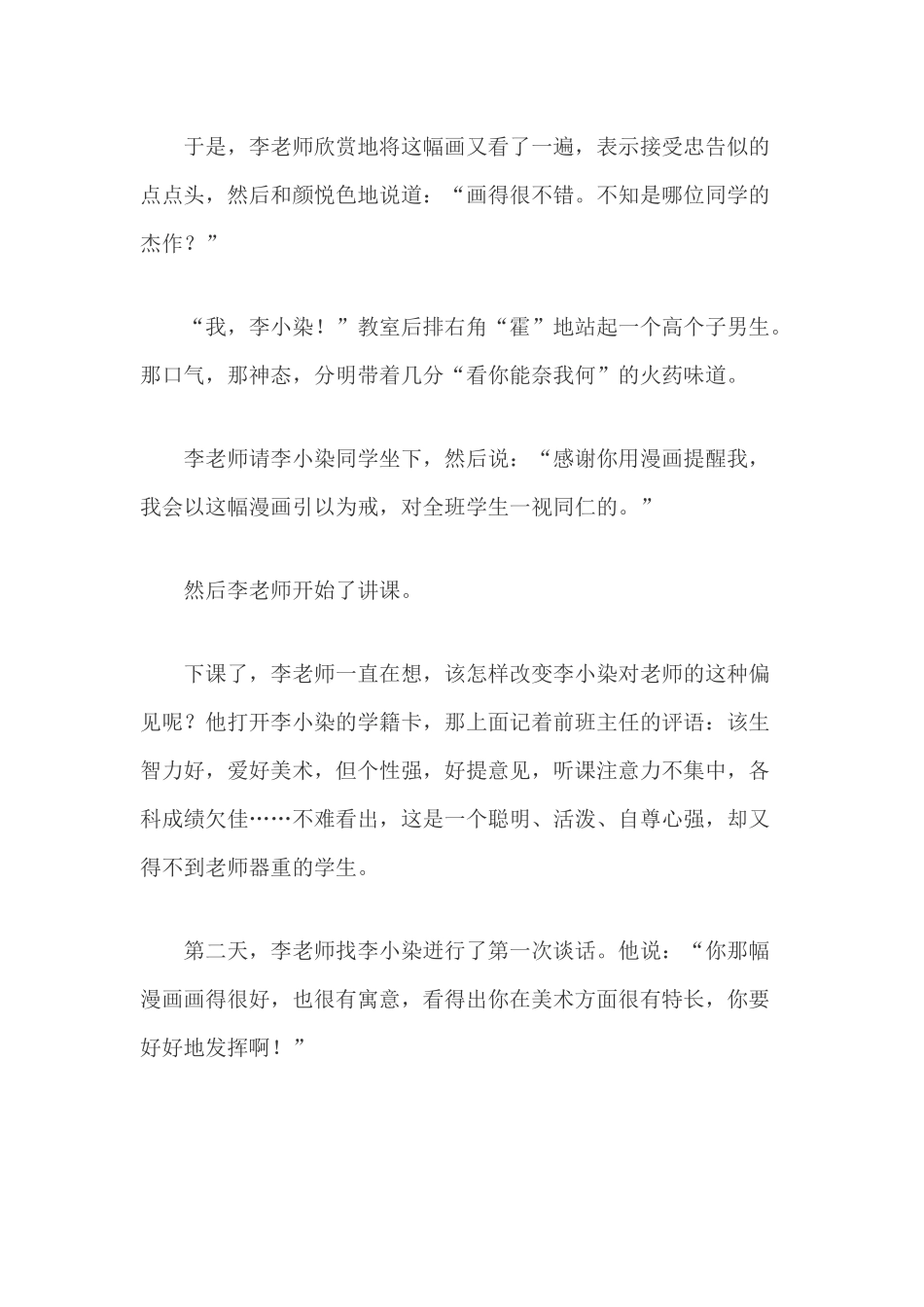 教师必须树立正确的学生观_第2页