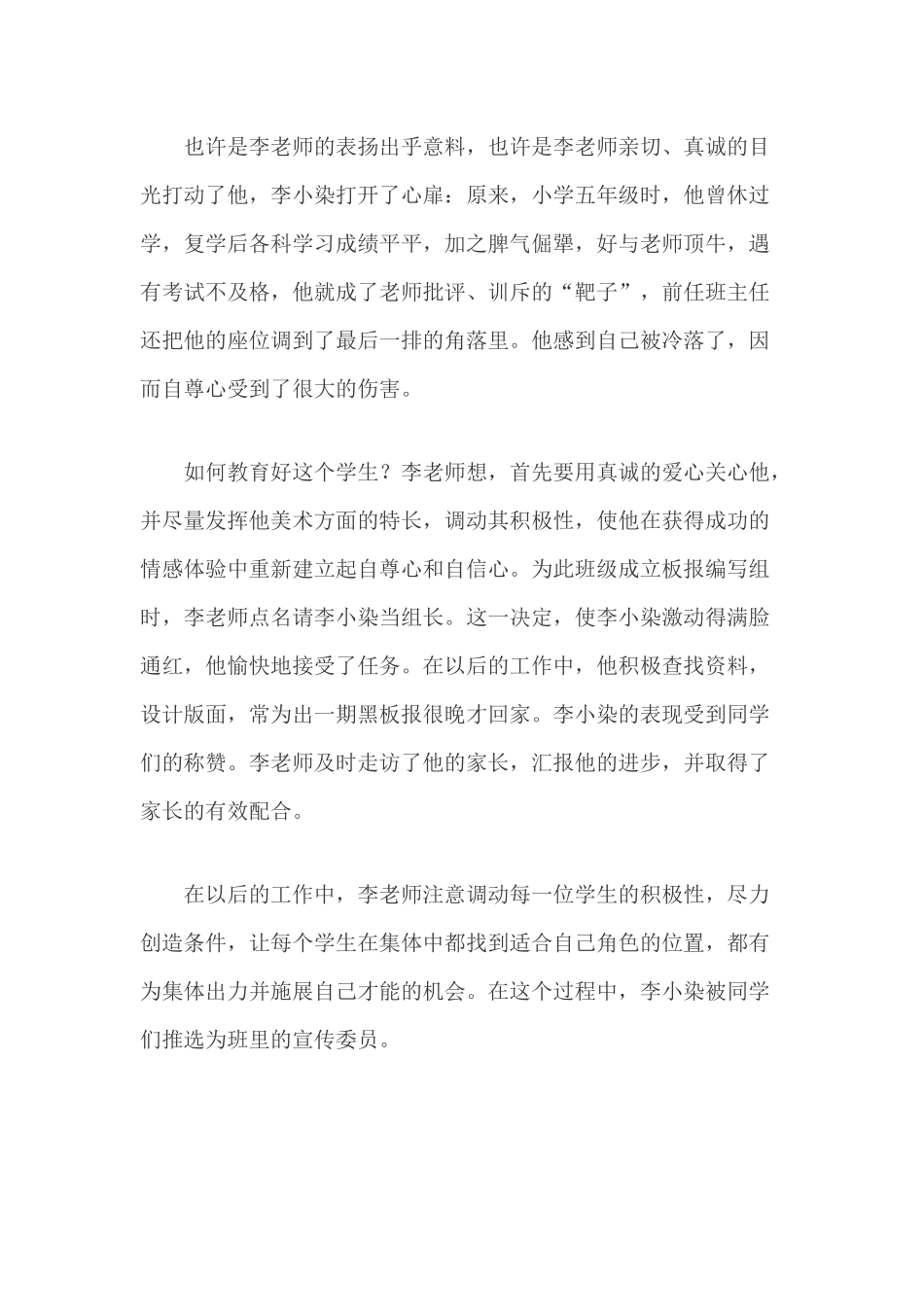 教师必须树立正确的学生观_第3页