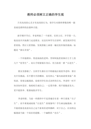 教师必须树立正确的学生观