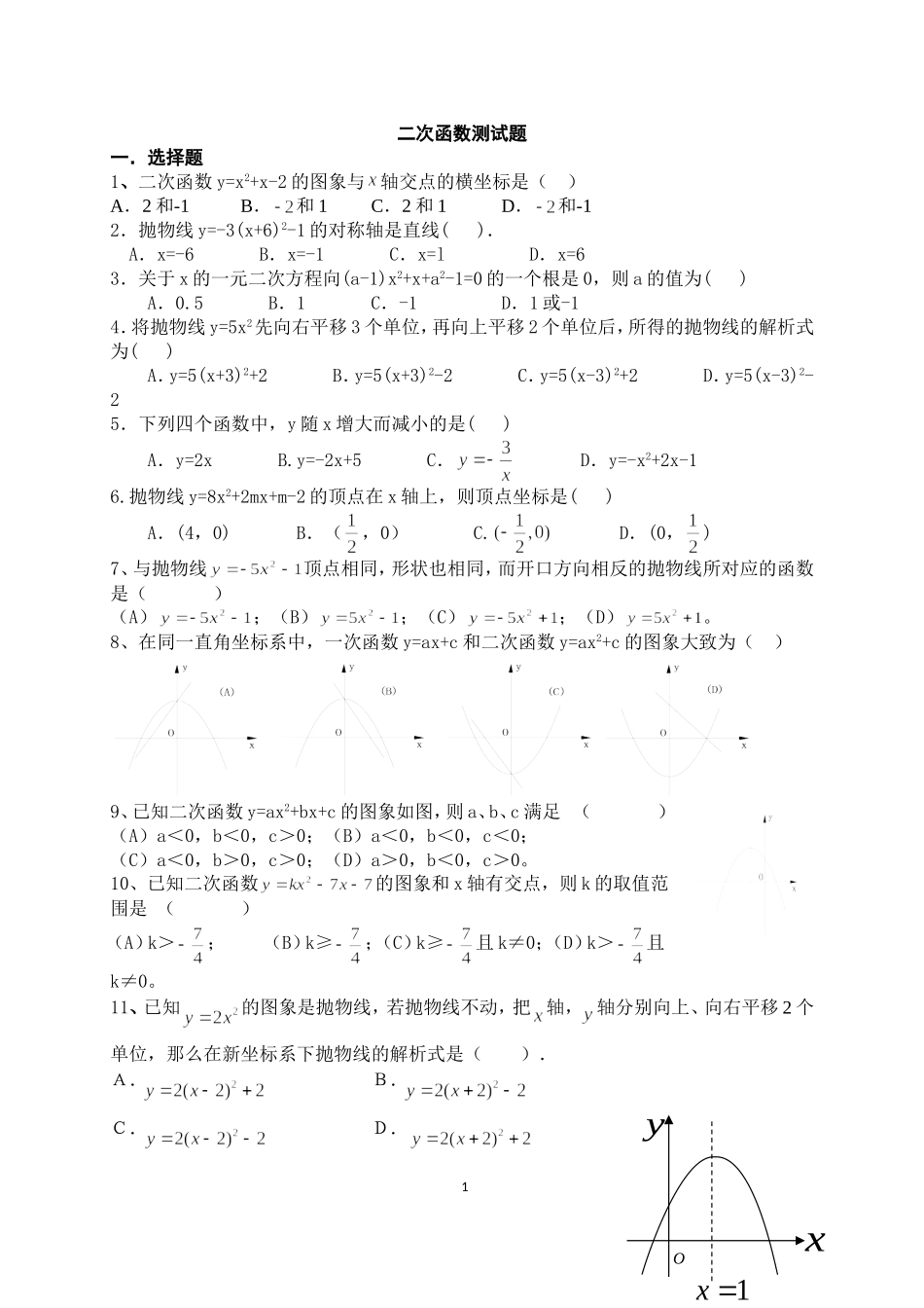 初三二次函数练习题_第1页