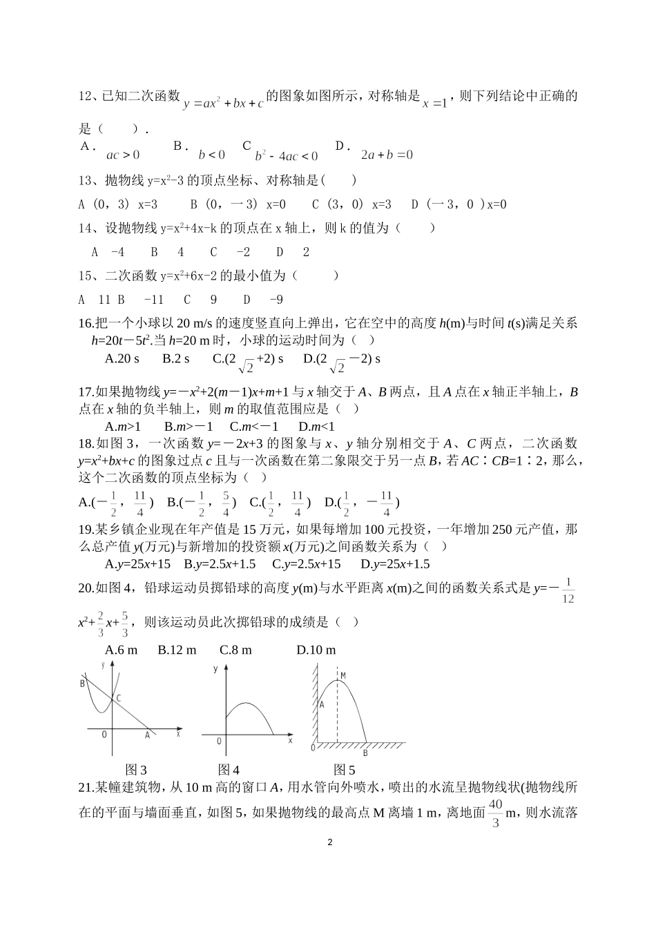初三二次函数练习题_第2页