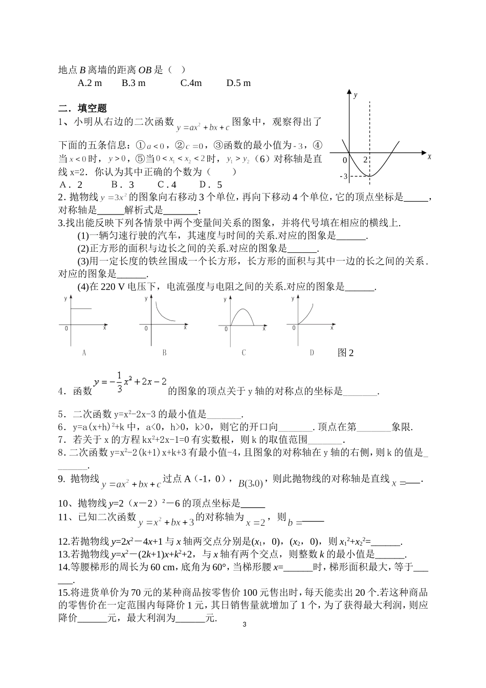 初三二次函数练习题_第3页