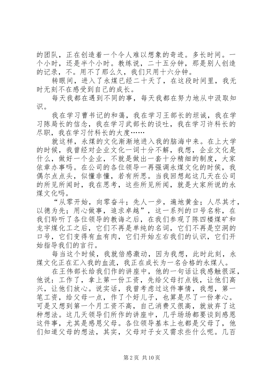 采矿工程试验班1101演讲稿集锦_第2页