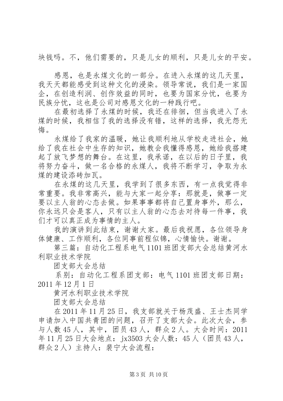 采矿工程试验班1101演讲稿集锦_第3页