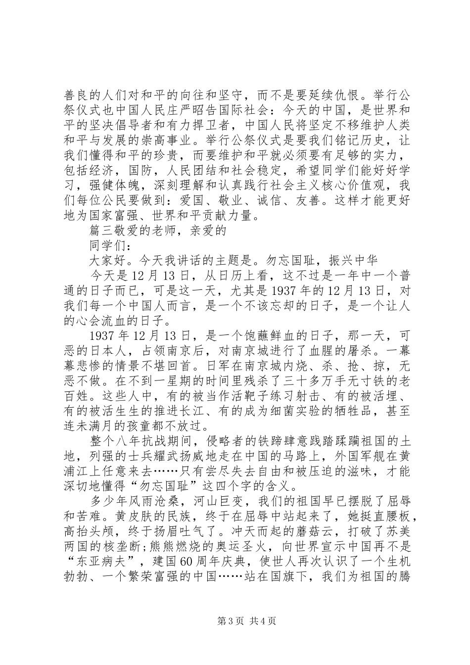 国家公祭日演讲致辞稿_第3页