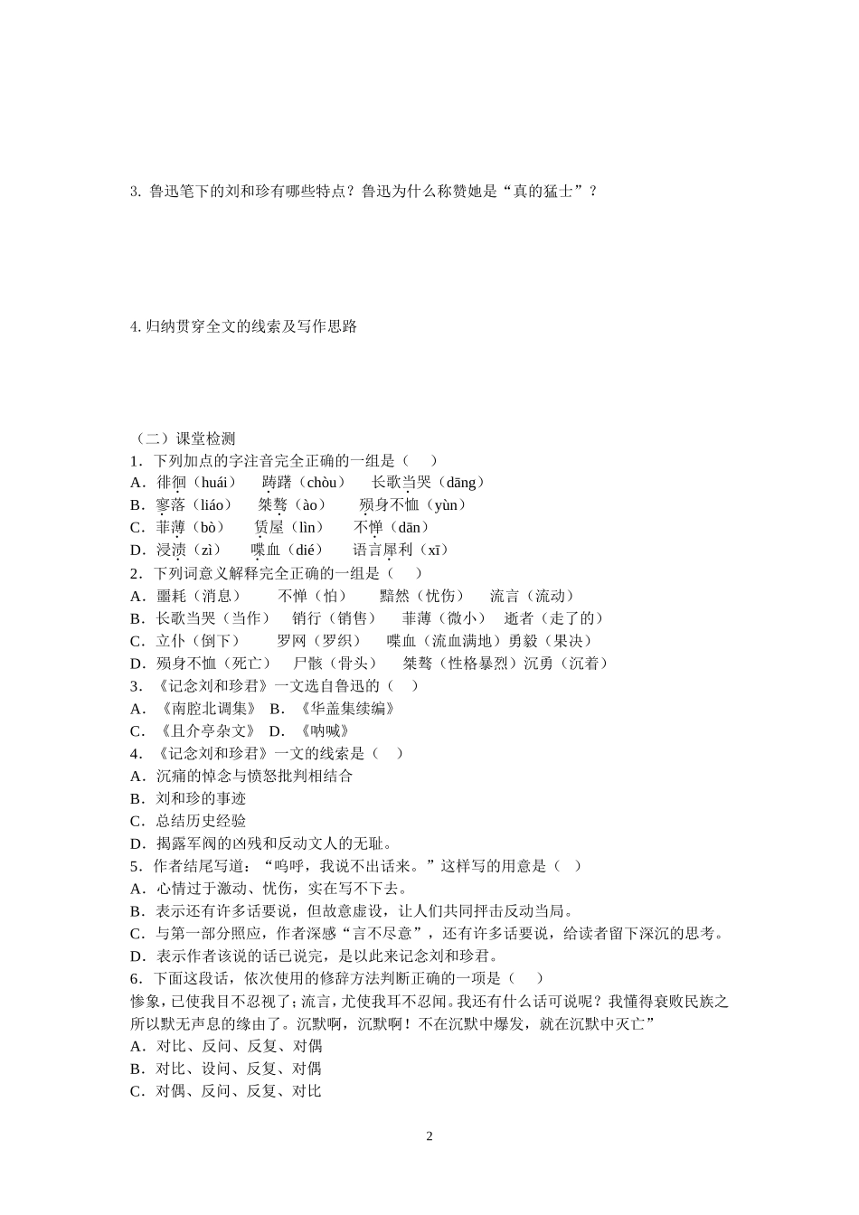 纪念刘和珍君学案(王伟编)_第2页