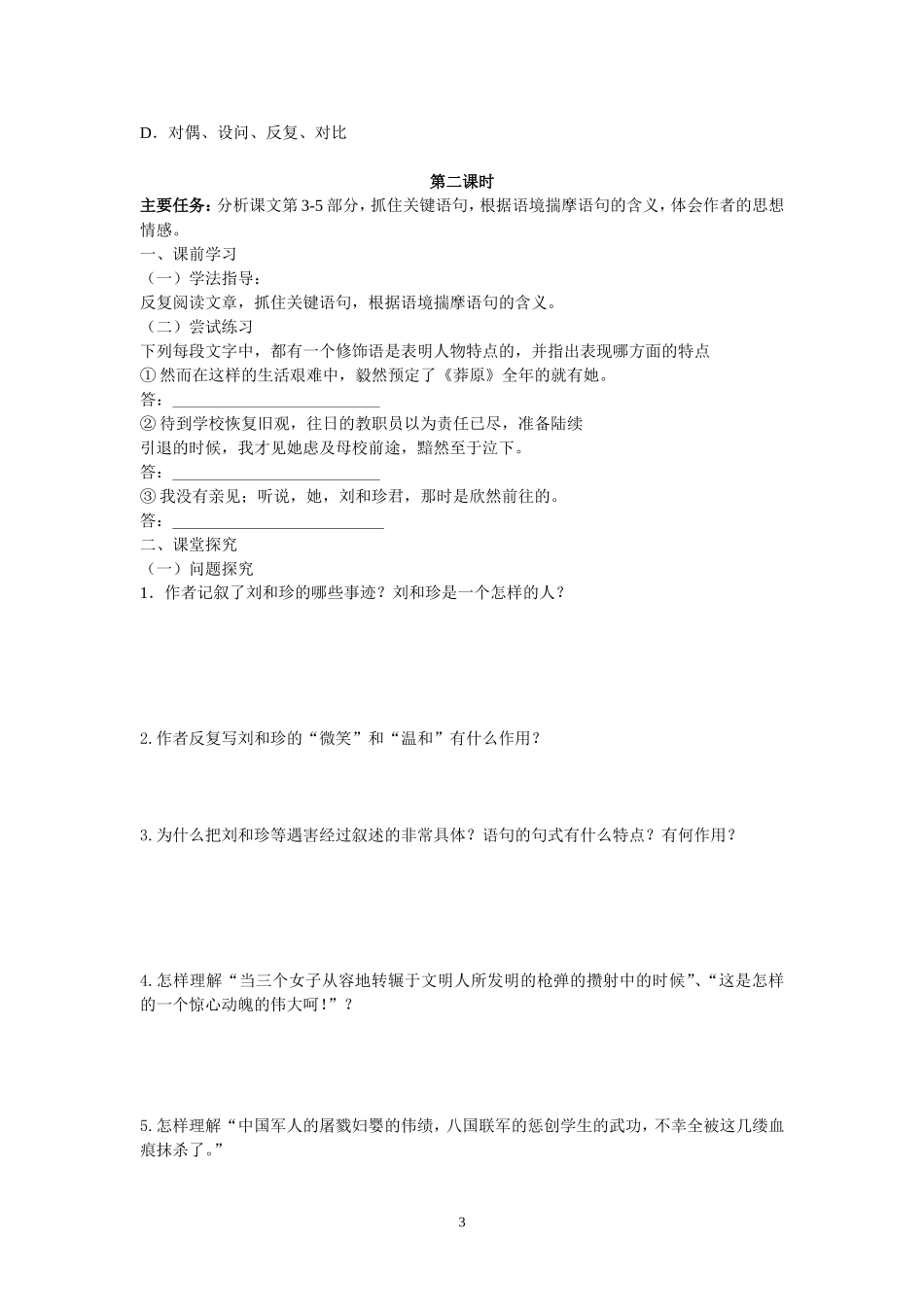 纪念刘和珍君学案(王伟编)_第3页