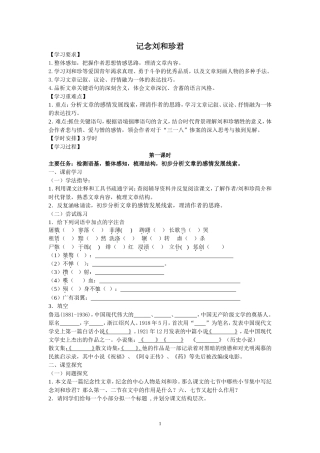 纪念刘和珍君学案(王伟编)