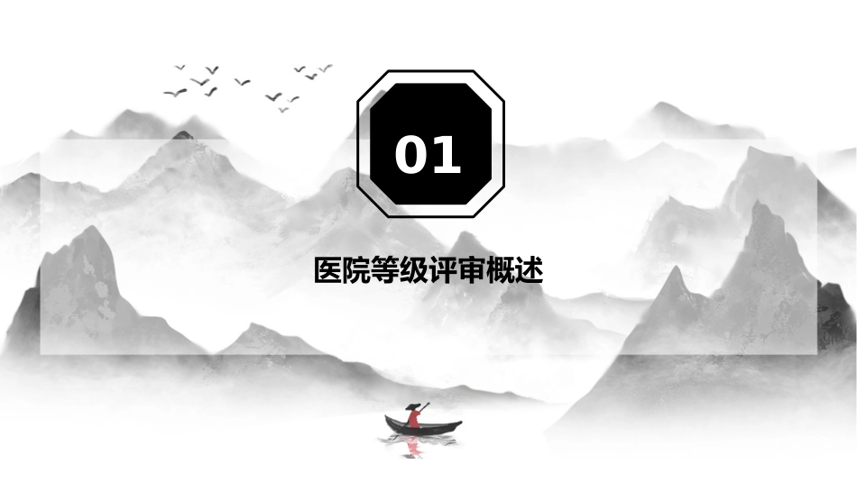 医护人员培训之医院等级评审标准学习护理课件_第3页