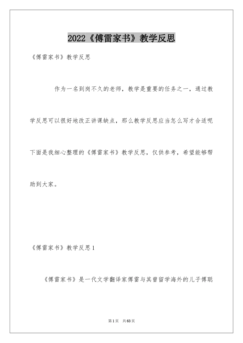 2024《傅雷家书》教学反思_1_第1页