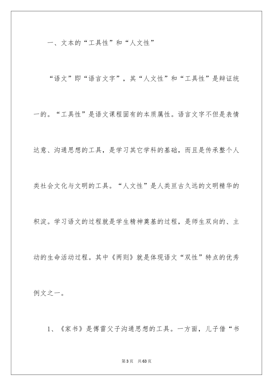2024《傅雷家书》教学反思_1_第3页