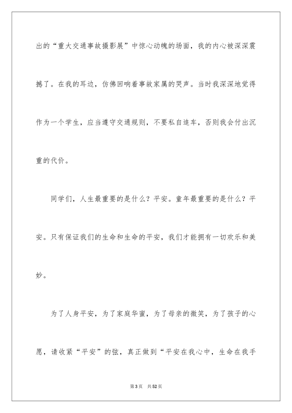 2024交通安全演讲稿_67_第3页