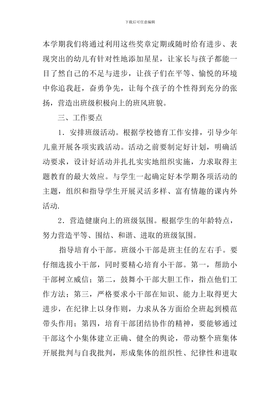 春季学期小学学前班班主任工作计划_第2页