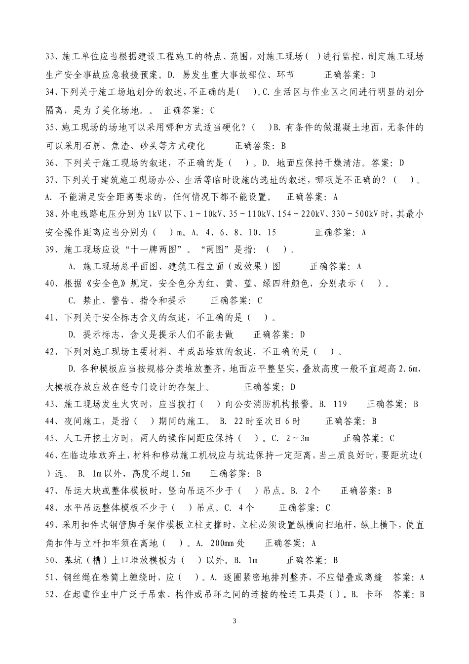 2018安全员C证考试最新题库及答案_第3页