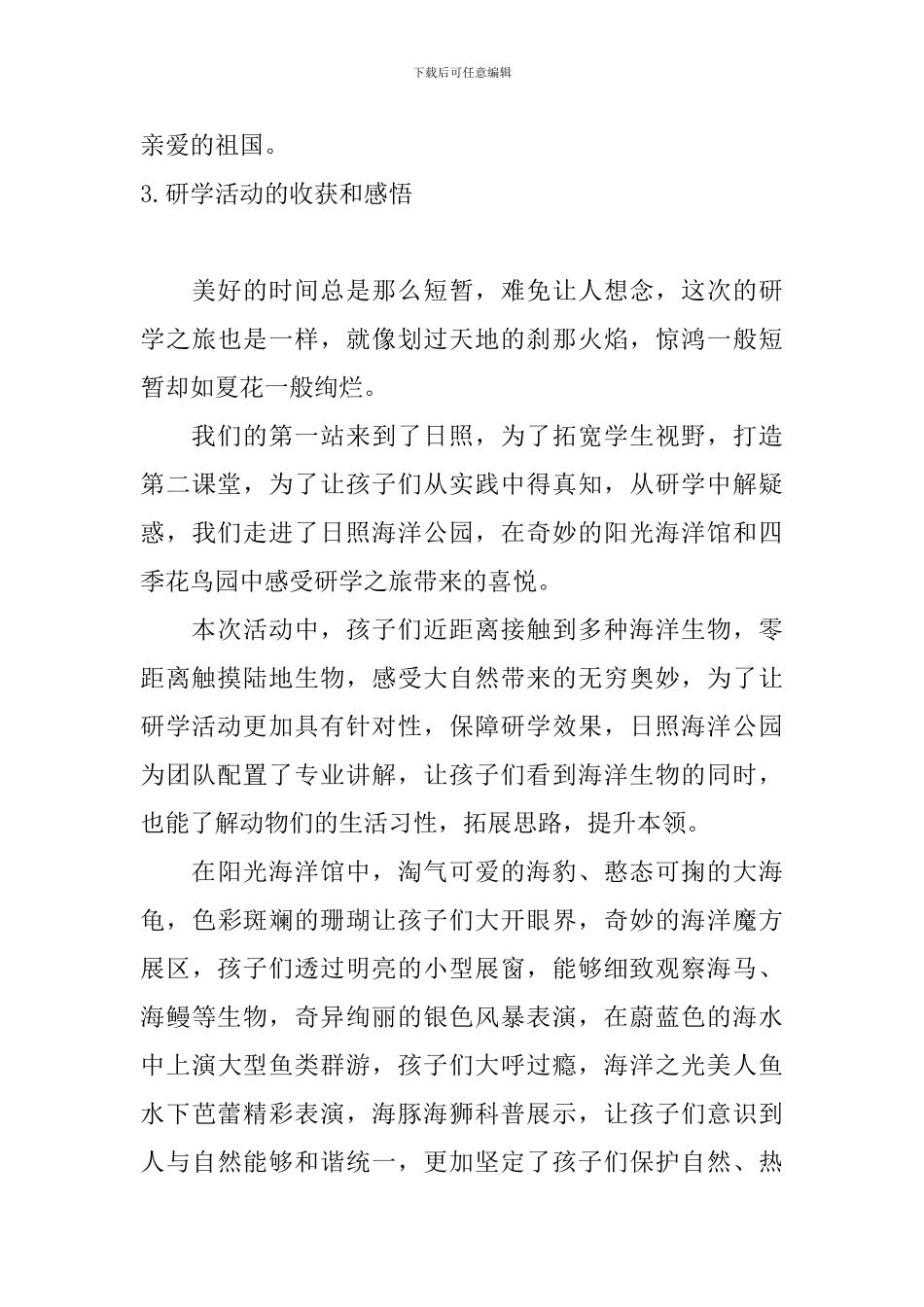 研学活动的收获和感悟_第3页