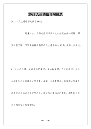 2024人生感悟语句摘录_4