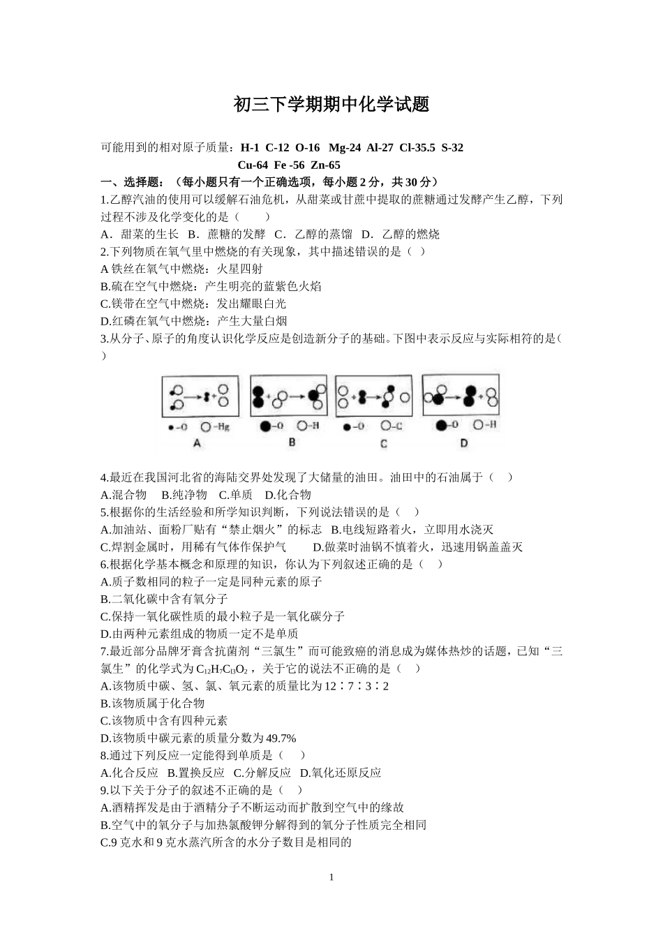 一套不错的初三下学期期中化学试题_第1页