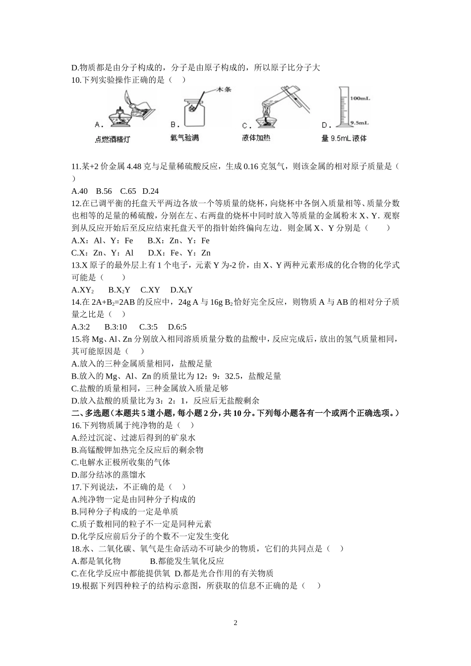 一套不错的初三下学期期中化学试题_第2页