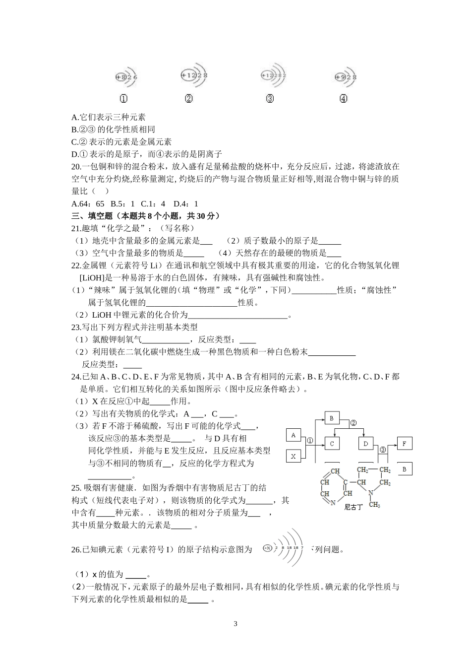 一套不错的初三下学期期中化学试题_第3页