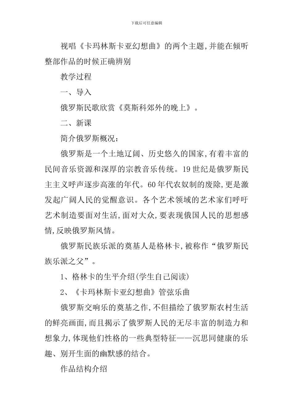 《俄罗斯民族风情》教学教案_第2页