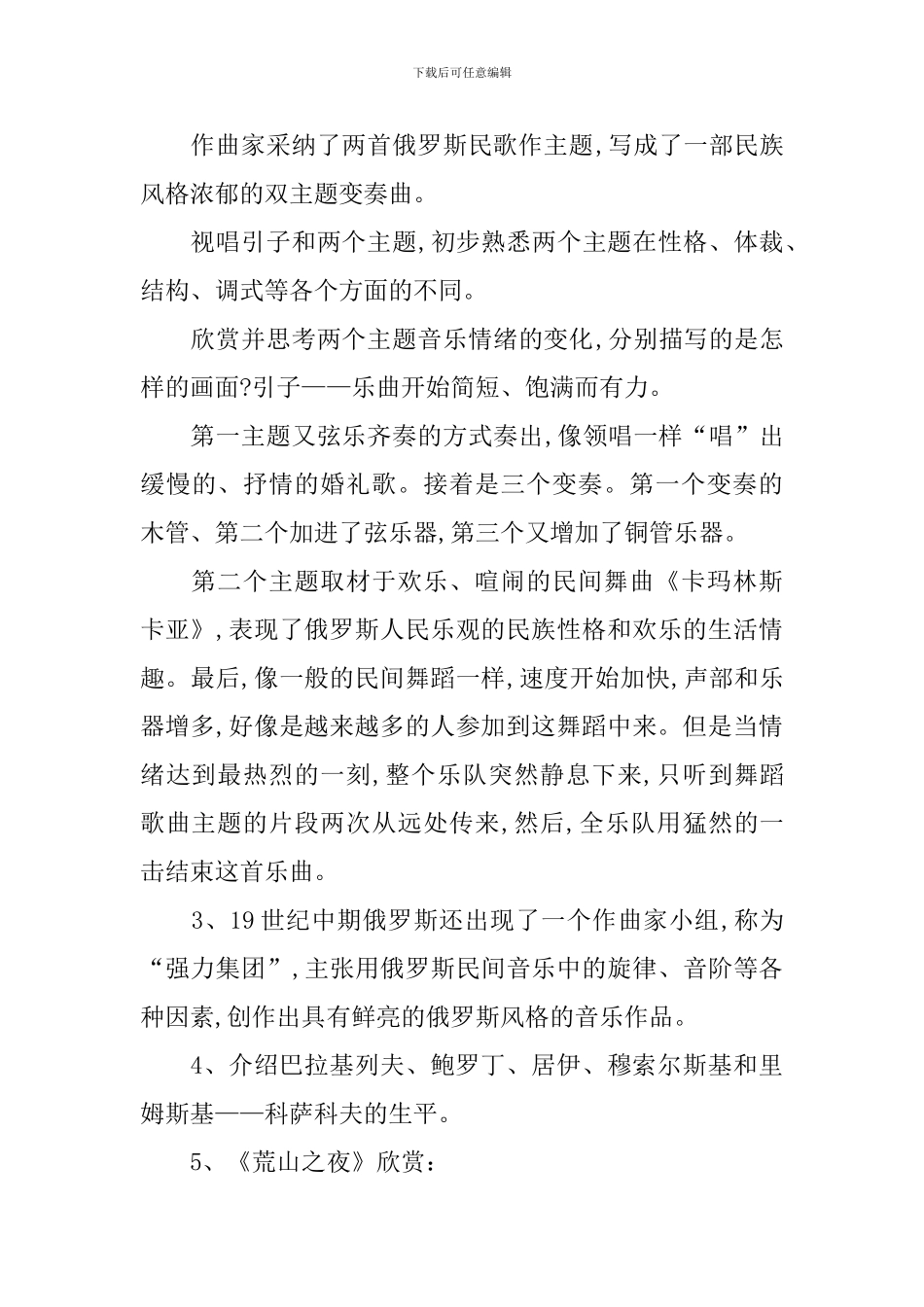 《俄罗斯民族风情》教学教案_第3页