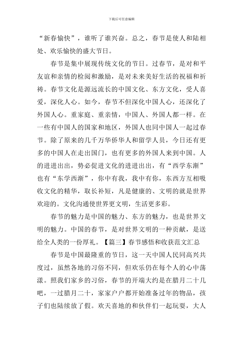 春节感悟和收获范文汇总_第3页