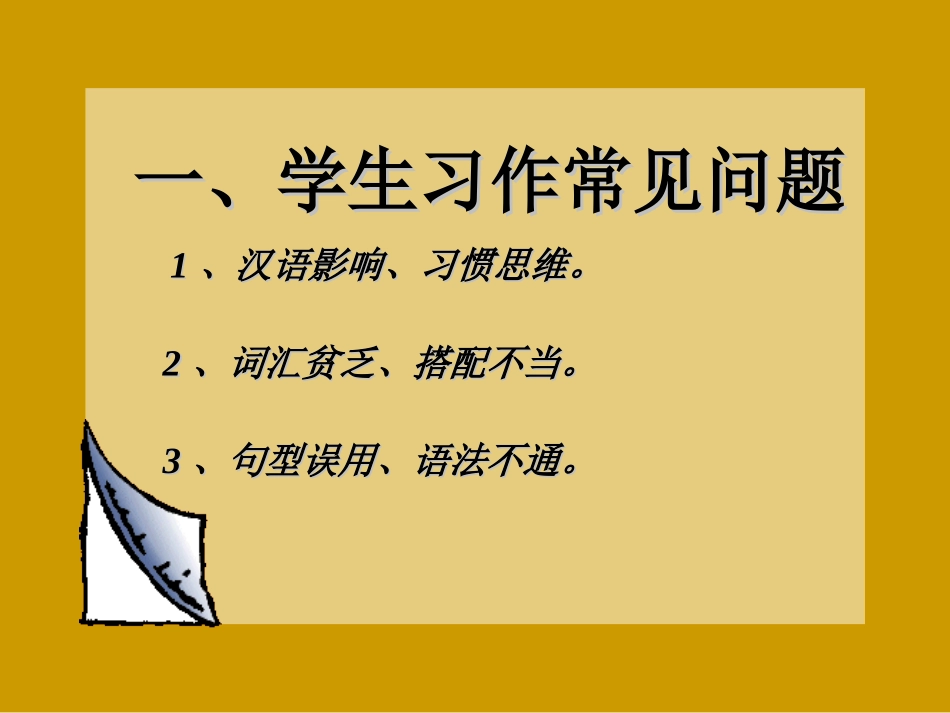 如何写好英语书面表达_第3页