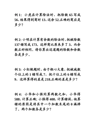 四、第六讲：错中求解