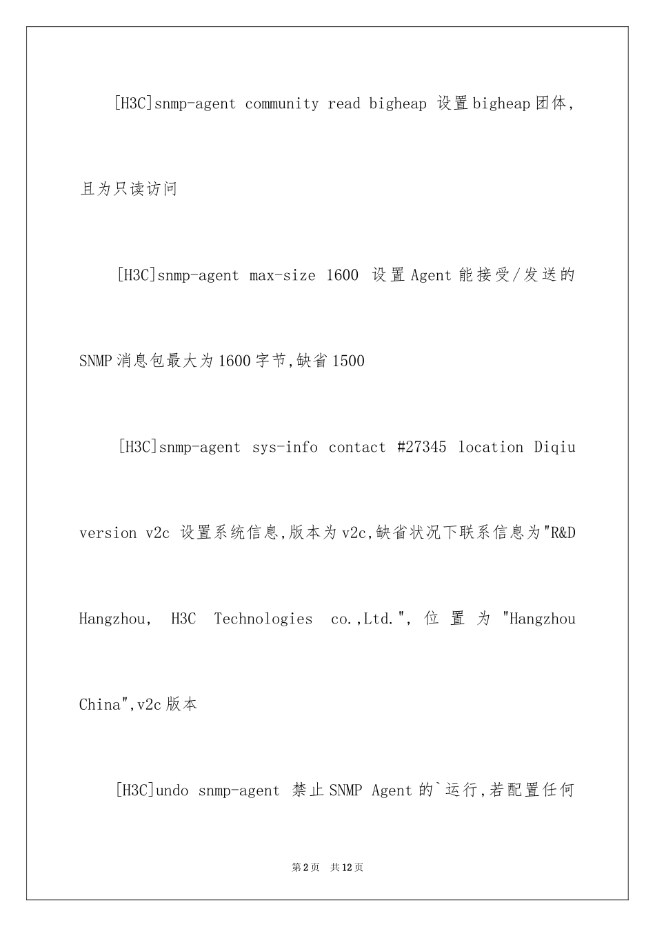 2024h3c交换机配置命令盘点_第2页