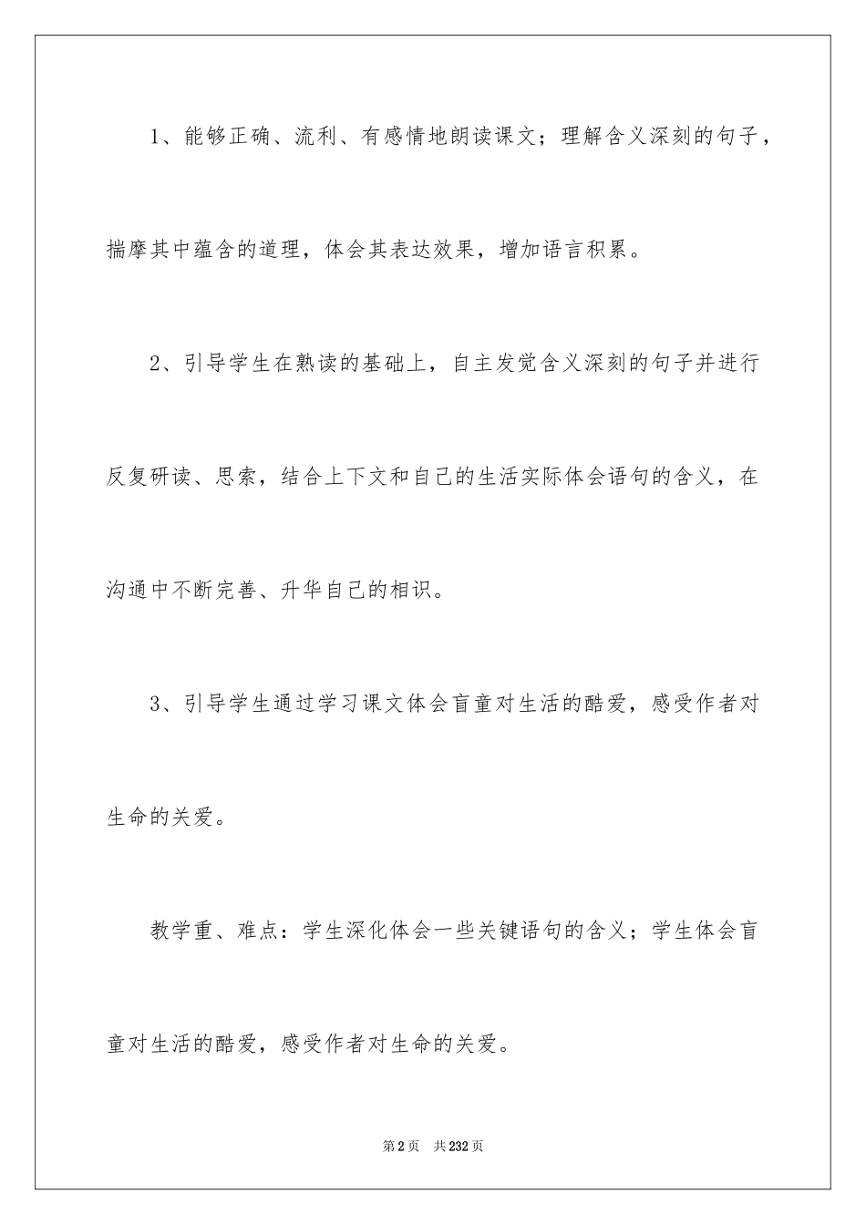 2024《触摸春天》教学设计_2_第2页