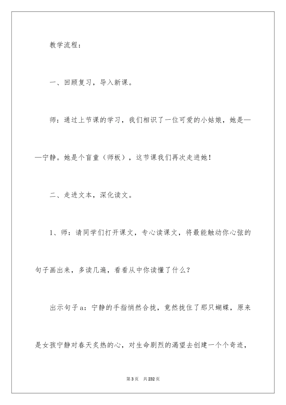 2024《触摸春天》教学设计_2_第3页