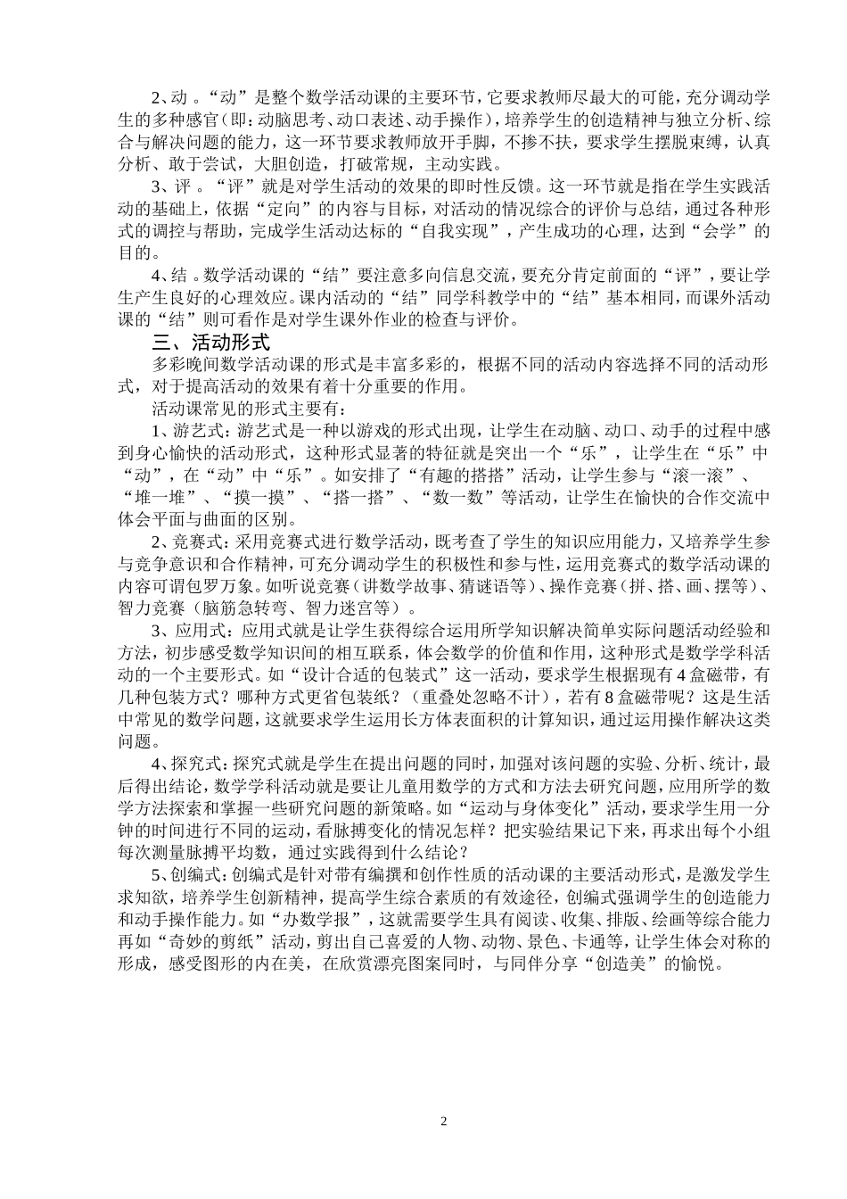 小学数学活动课计划_第2页