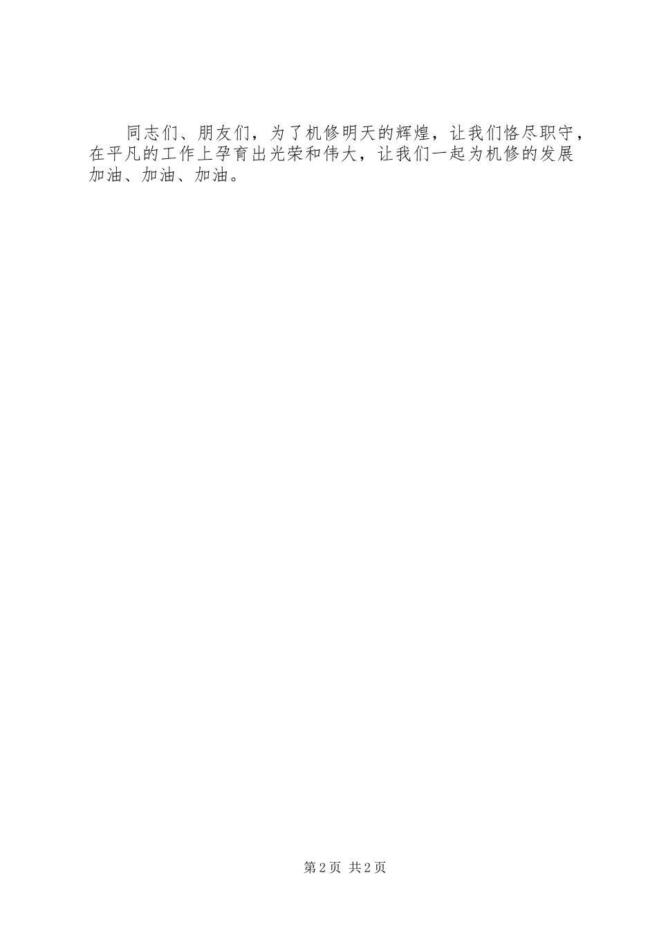 爱岗敬业致辞演讲稿(56)_第2页