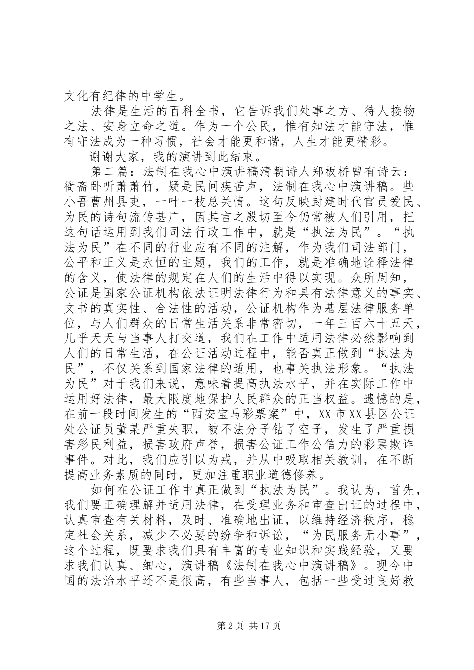 法制在心中演讲稿范文[大全]_第2页