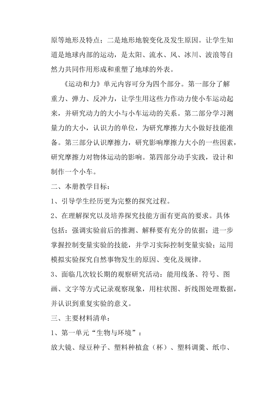 2018-2019五年级上册科学教学计划_第2页