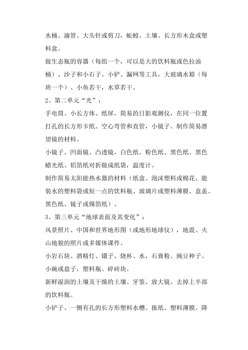 2018-2019五年级上册科学教学计划_第3页