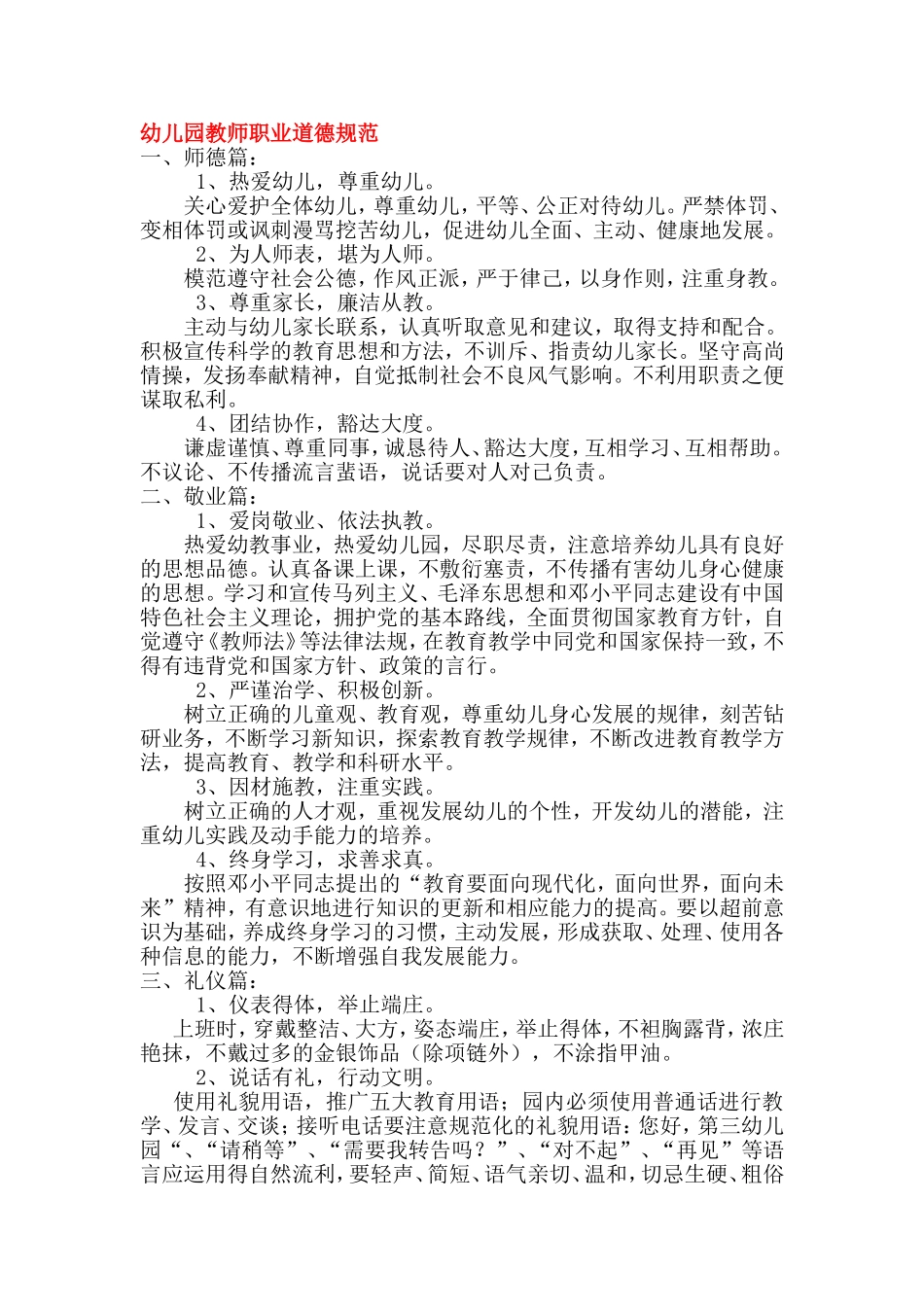 幼儿教师职业道德规范_第1页
