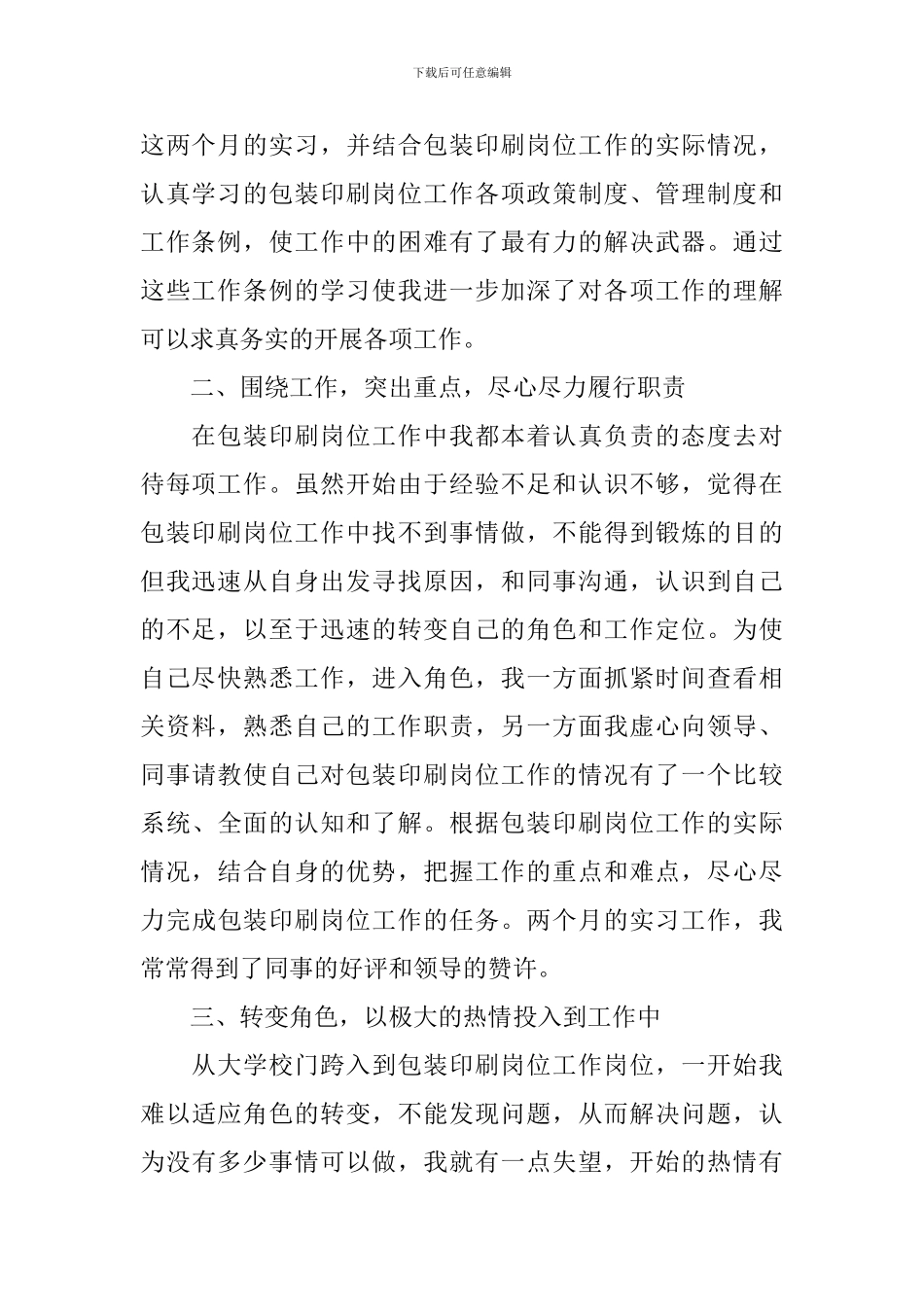 员工培训个人自我鉴定范文_第2页