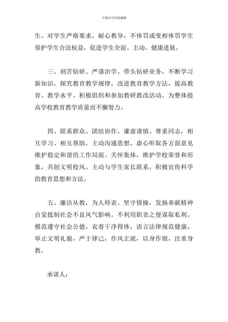 党员教师公开承诺书3篇_第3页