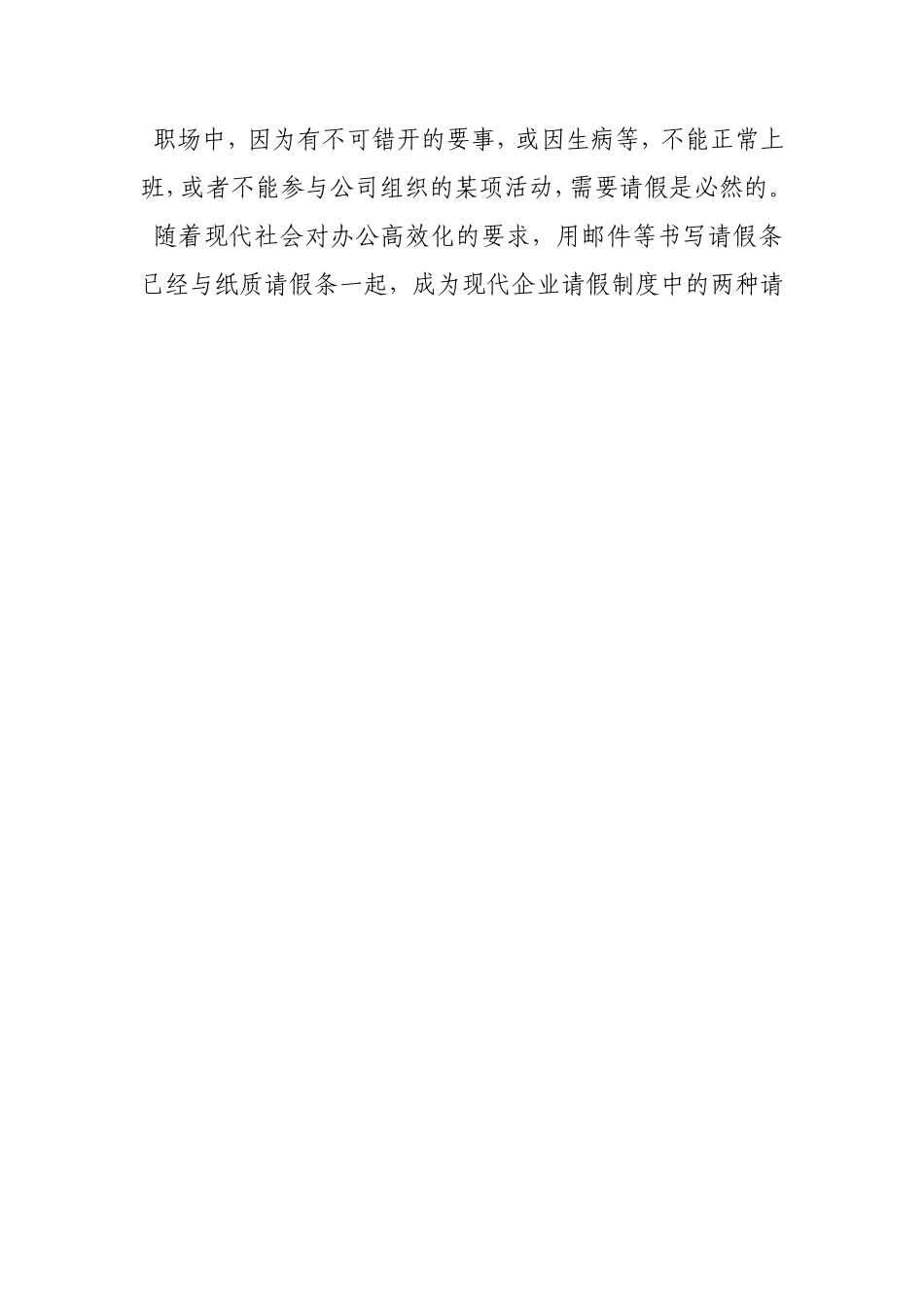 员工请假条格式范文_第2页