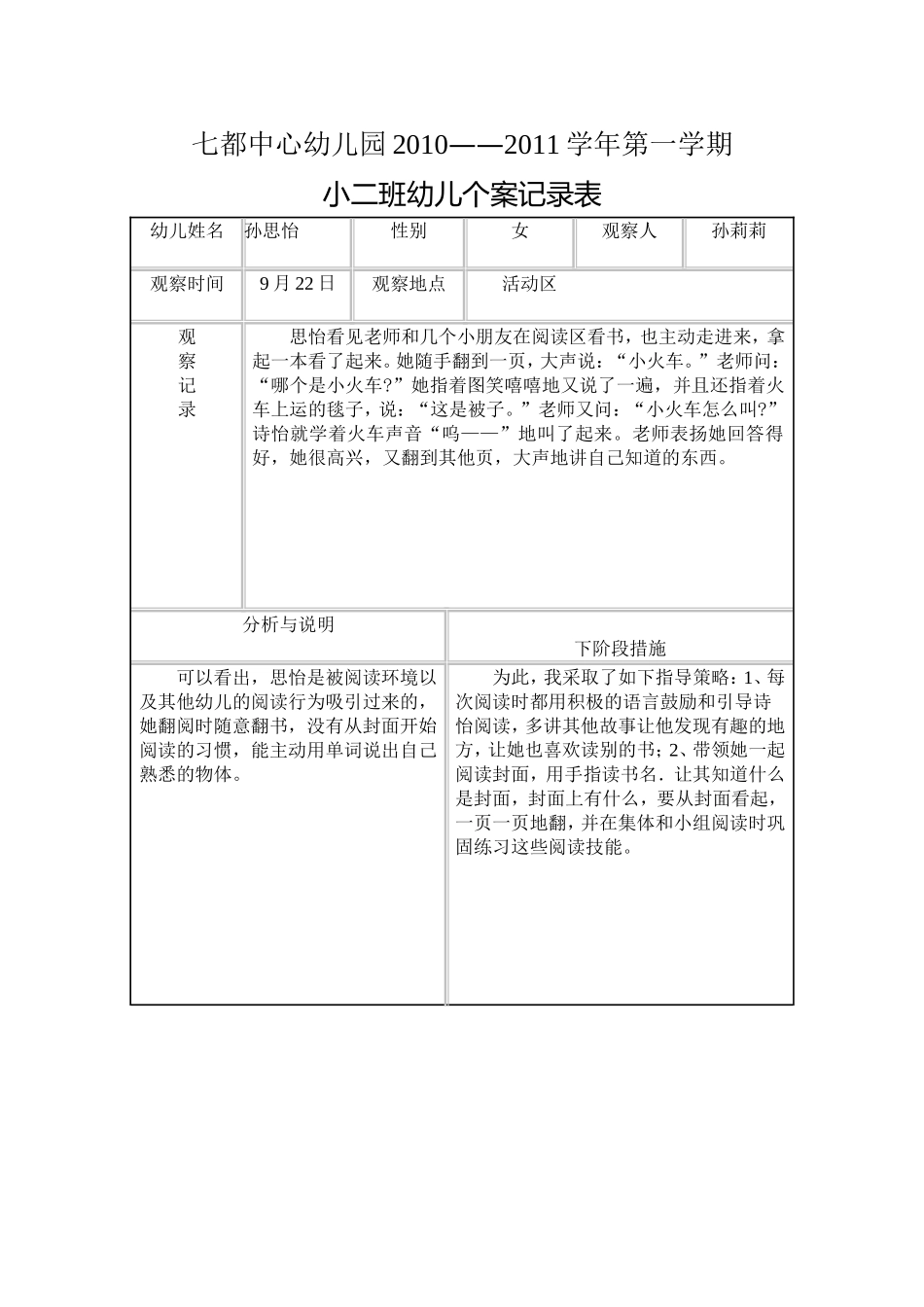 小二班幼儿个案记录表_第2页