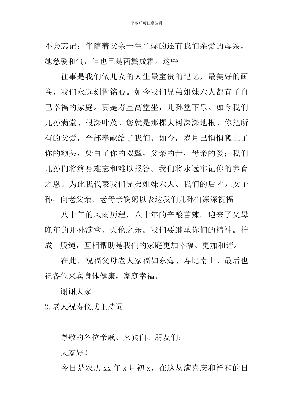 老人祝寿仪式主持词四篇_第2页