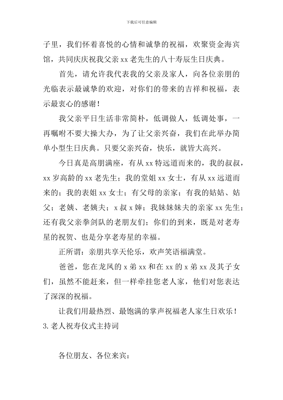 老人祝寿仪式主持词四篇_第3页