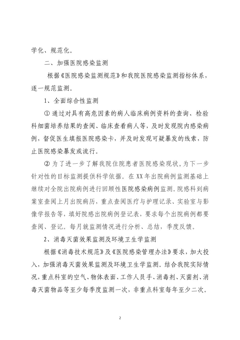 医院感染管理工作计划_第2页