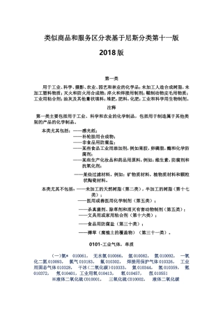 2018版本类似商品和服务区分表