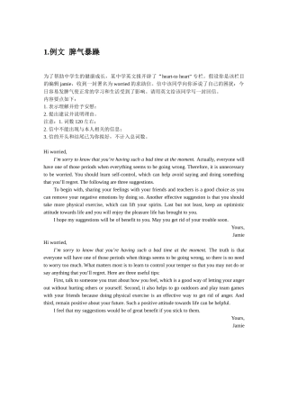 英语书信(建议信-范文)